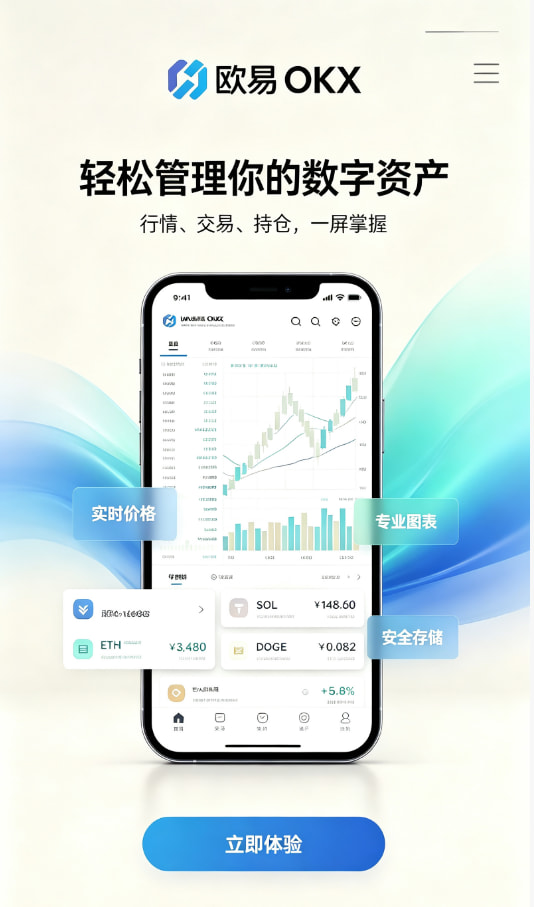 欧交易所app官网安装经验